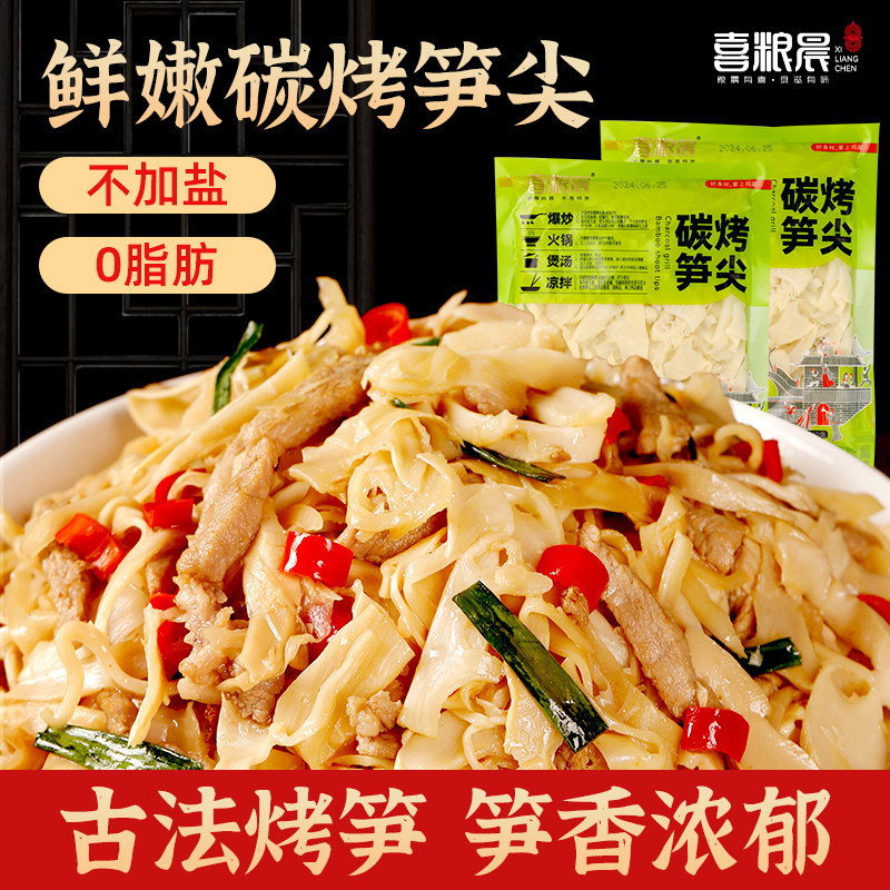 碳烤笋尖福建农家土特产炒菜烤笋新鲜竹笋嫩笋下饭菜笋丝干货