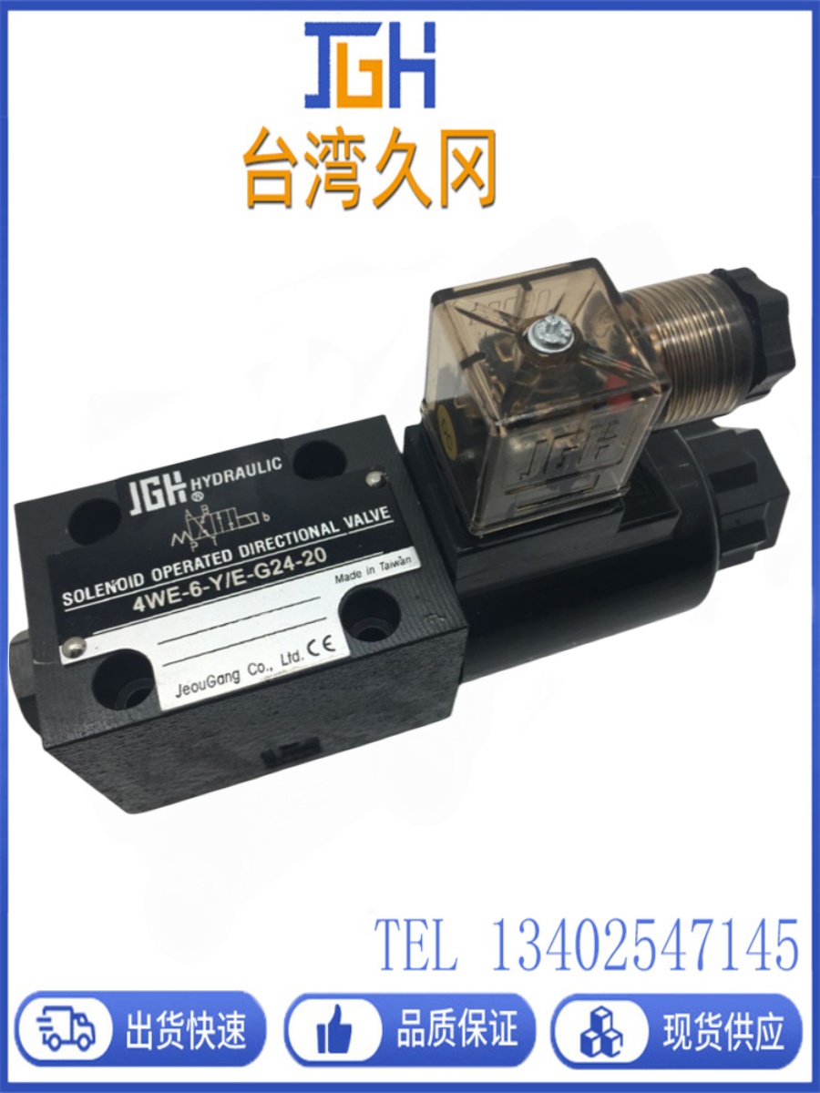 厂家台湾JGH久冈电磁阀4WE-6-DOF/E-W240-20换向阀4WE-6/10系列液 标准件/零部件/工业耗材 液压阀 原图主图