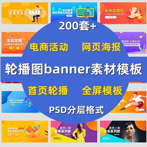 首页轮播图banner素材模板背景图电商活动海报设计推广横PSD分层