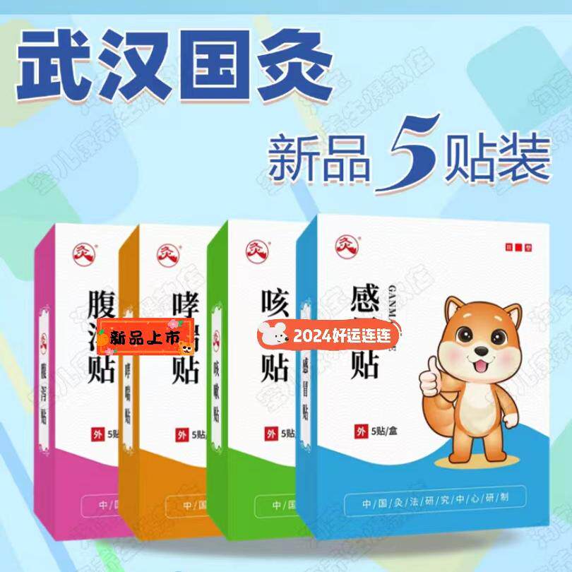 武汉国灸儿童灸感舒咳舒腹舒喘舒胃舒型艾针灸自发热随身灸穴位贴