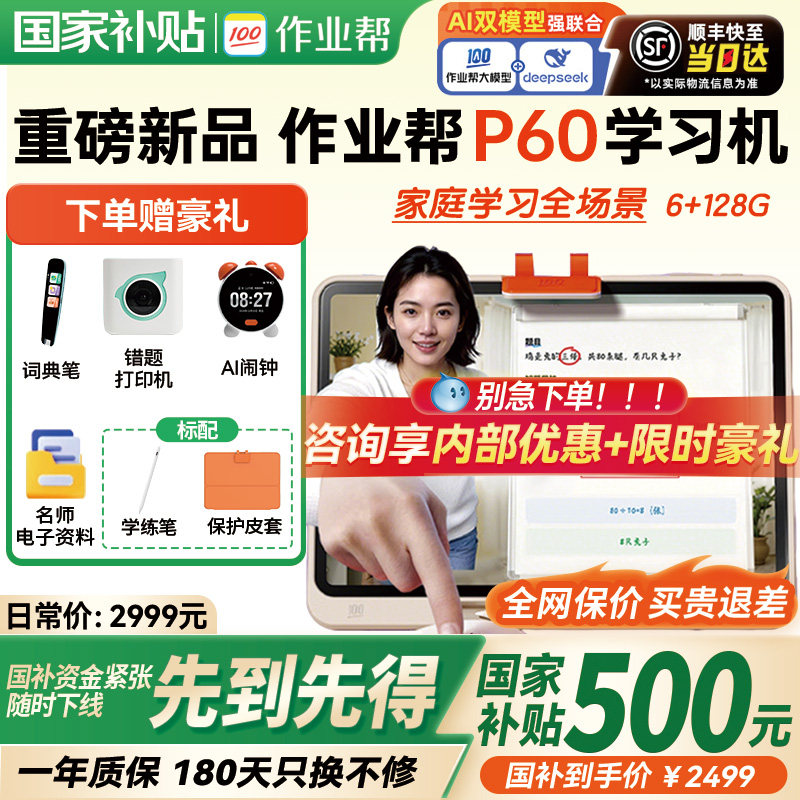 【全网保价 买贵退差】作业帮学习机p60/t60智能ai多功能学练机