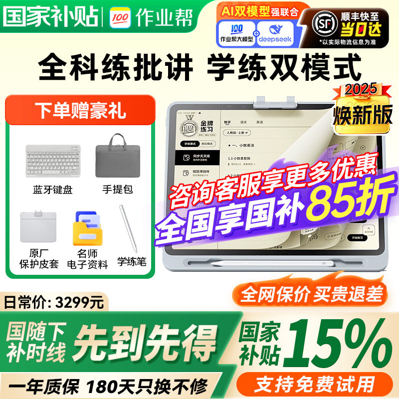 支持88vip消费卷作业帮学习机