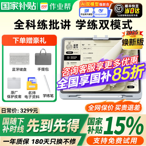 支持88vip消费卷作业帮学习机