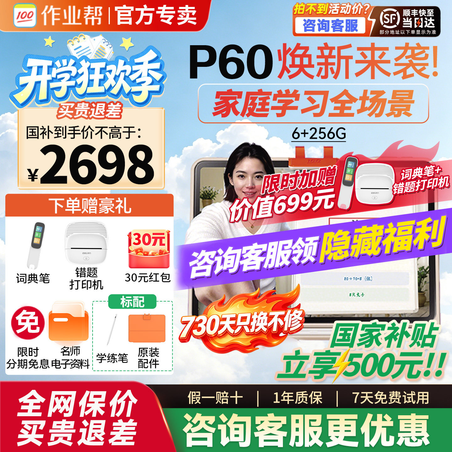 作业帮学习机t60/p60咨询领优惠图片