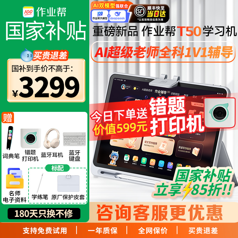 支持88vip消费卷作业帮学习机