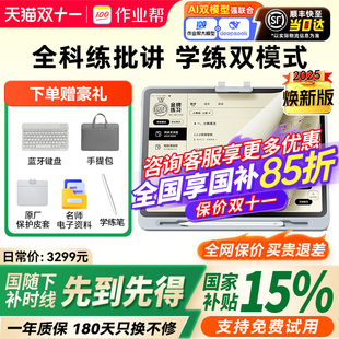 【国补】作业帮学习机t30智能平板