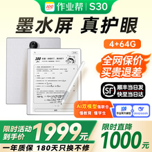 【限时立减1000】作业帮学练机S30学习机小学初中高中通用多功能墨水屏辅导一体机神器教材同步旗舰正品