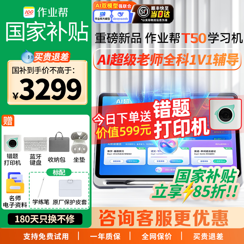 支持88vip消费卷作业帮学习机