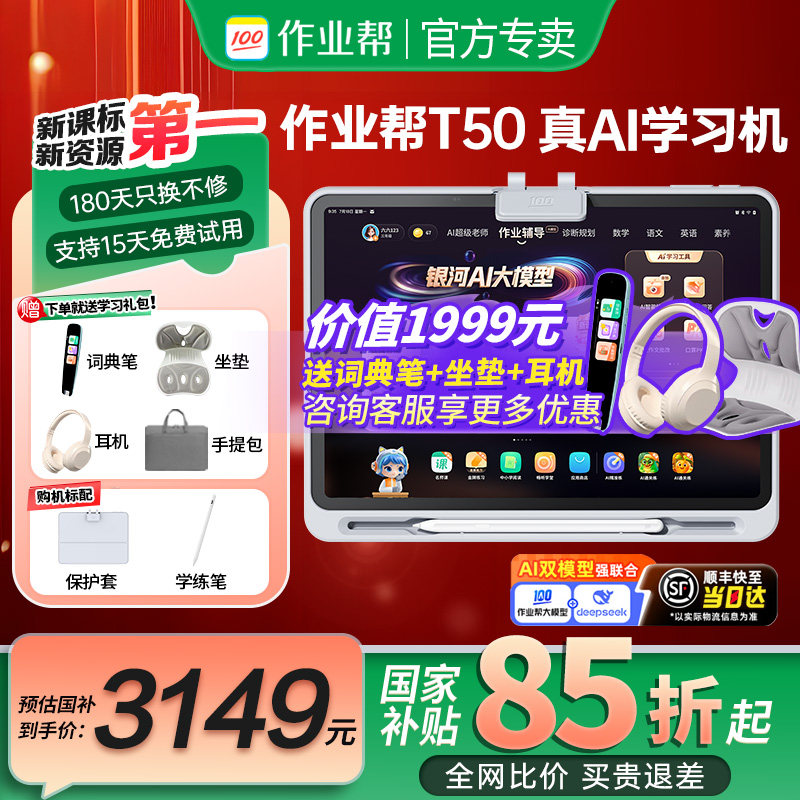 【支持平台消费卷】作业帮T50学练一体机AI超级老师智能平板小学初中高中通用小学生学习机2026新款护眼正品,办公设备/耗材/相关服务,学习平板一体机,淘宝优惠券,粉丝福利购,淘宝优惠卷