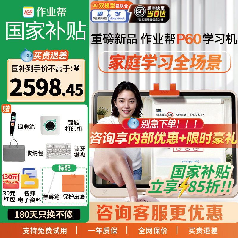 【平台卷立减】作业帮学习机p60ai智能学生平板电脑学练一体机小初高通用英语数学语文同步护眼家教机