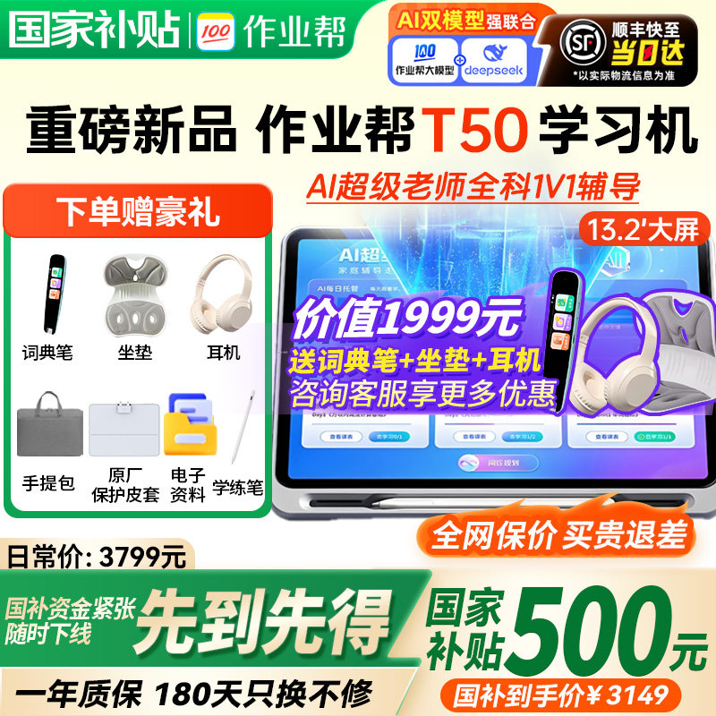 【现货顺丰速发】作业帮学练一体机T50/T30学习机小学初中高中通用学习英语幼儿园儿童一年级到六年级家教机,文具电教/文化用品/商务用品,学习机/教育伴学机/作业机,淘宝优惠券,粉丝福利购,淘宝优惠卷