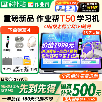 支持消费卷和淘金币作业帮学习机