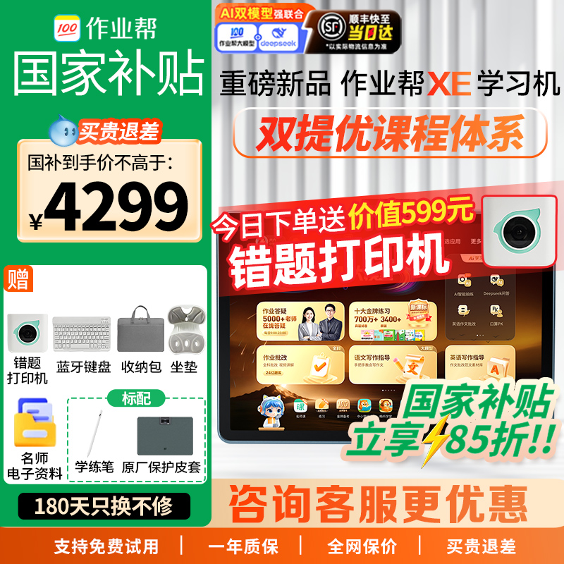 支持88vip消费卷作业帮学习机