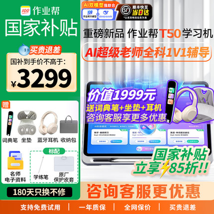 【支持使用88vip消费卷】 作业帮AI学习机T50 学练一体机T30小学初高中通用英语幼儿园儿童早教机