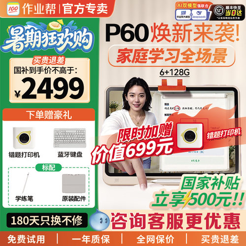 作业帮学练一体机小初通用