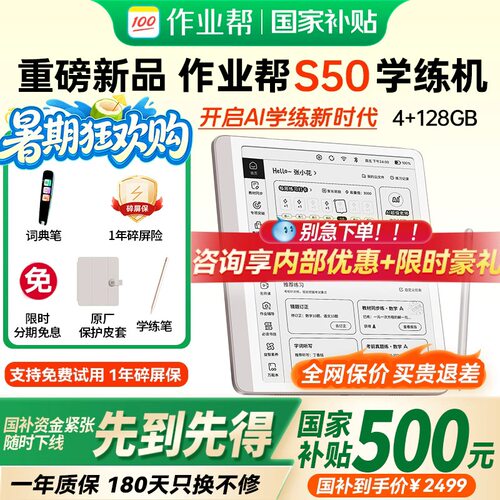 支持消费卷和淘金币作业帮学习机
