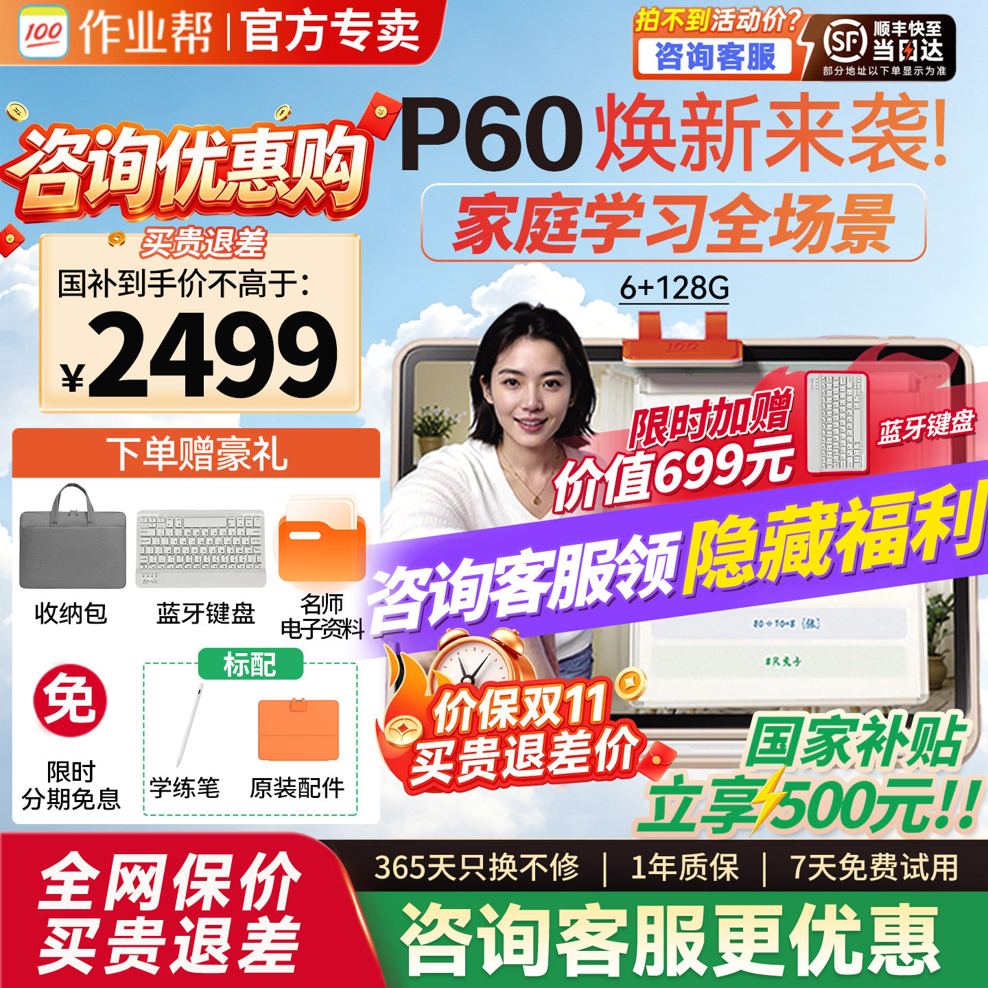 【全国享国补】作业帮学习机t60/p60金牌辅导版学练一体机智能平板课本同步小学初中高中通用官方旗舰正品