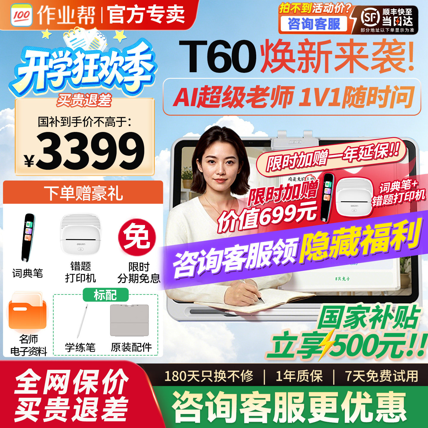 作业帮学习机t60/p60咨询领优惠图片