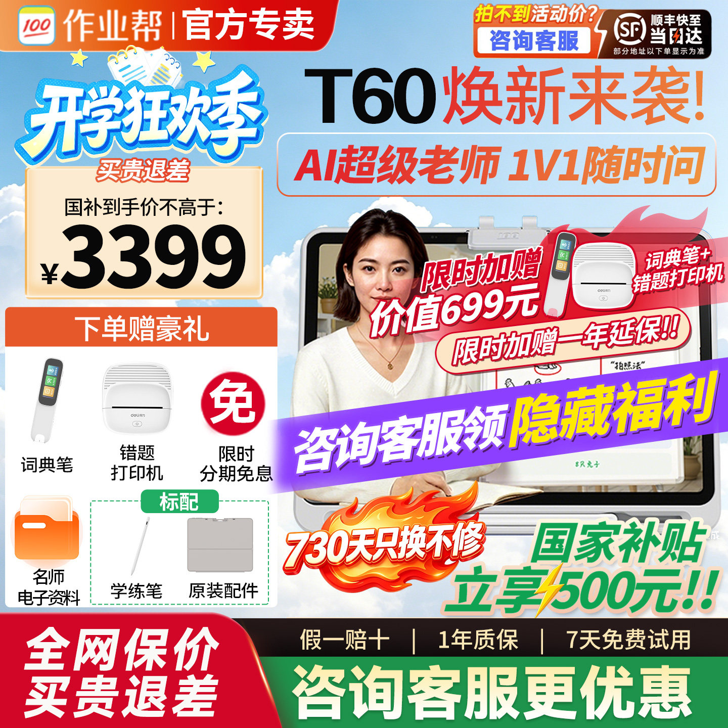 作业帮学习机t60/p60咨询领优惠图片