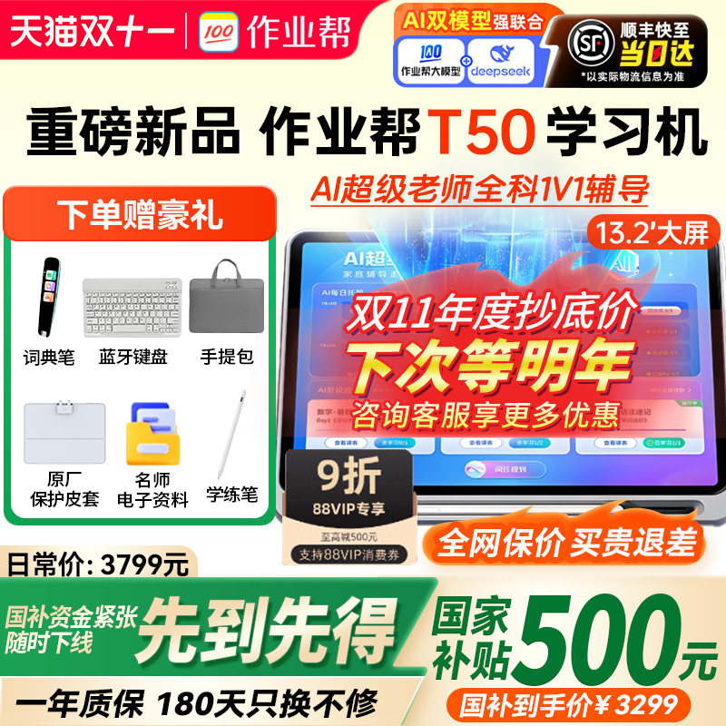 【现货顺丰速发】作业帮学练一体机T50/T30学习机小学初中高中通用学习英语幼儿园儿童一年级到六年级家教机