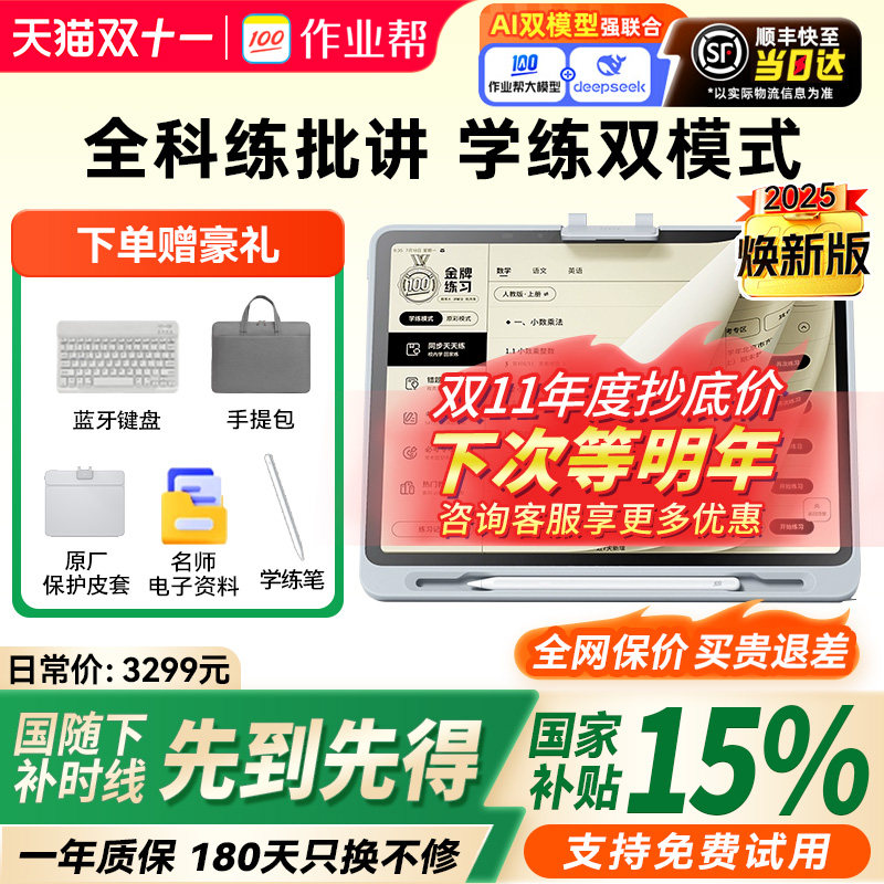 【咨询更优惠】作业帮学习机t30智能平板学练版课本同步大屏护眼新款小学初高中通用官方旗舰正品家教机