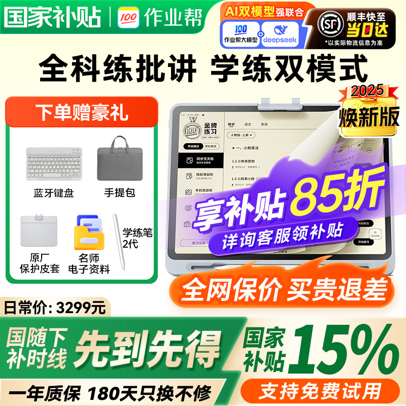 全国享国补作业帮学习机