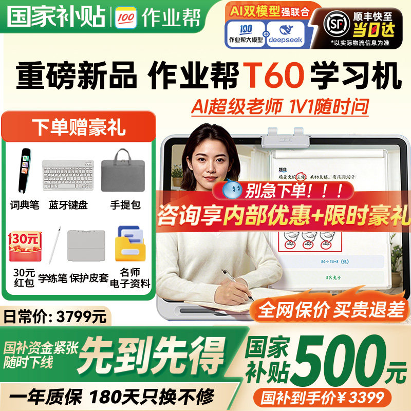 【现货顺丰速发】作业帮学练一体机T60/P60学习机小学初中高中通用学习英语幼儿园儿童一年级到六年级家教机