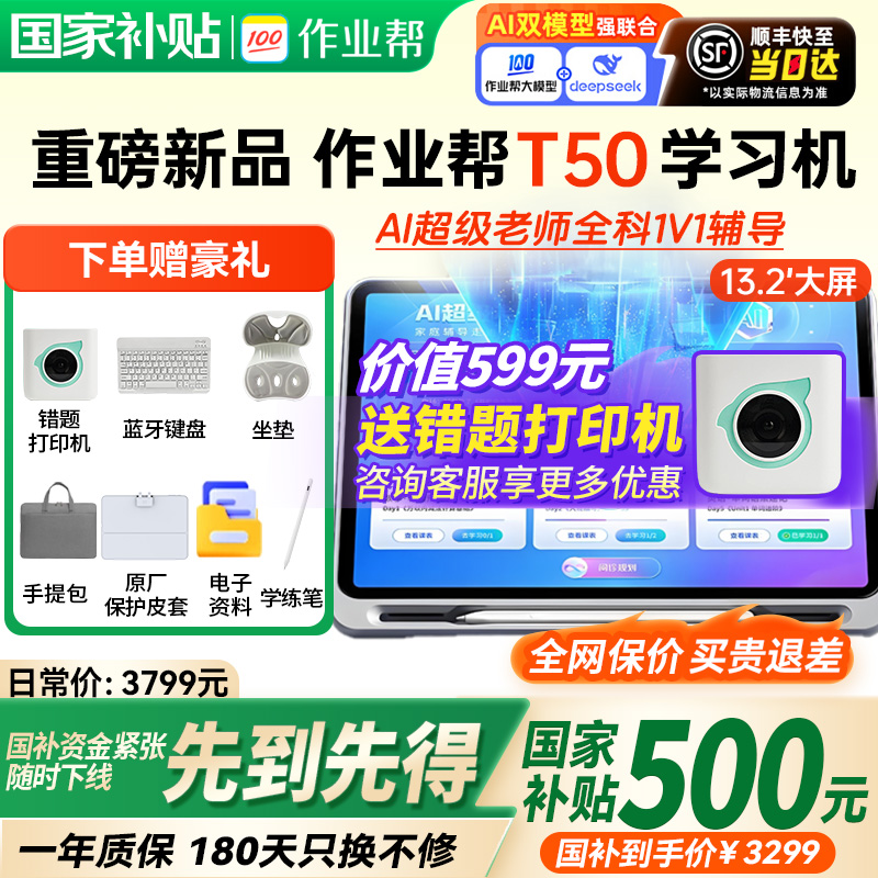 支持88vip消费卷作业帮学习机