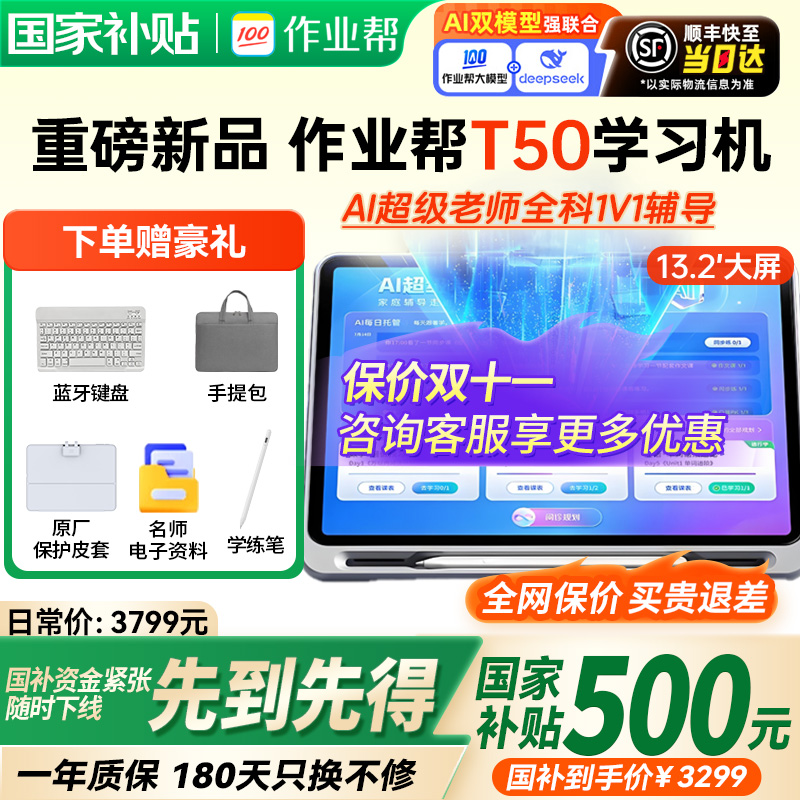 【咨询国补更优惠】作业帮学习机