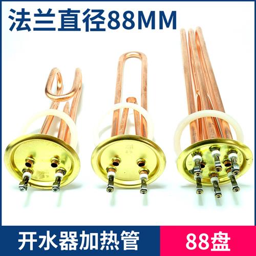 法兰直径88MM开水器加热管电热管热水器发热管 3/6/9/12KW