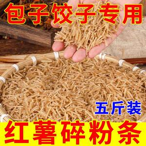山东特产5斤纯碎粉条红薯粉正宗包包子饺子的馅专用碎粉条粉丝碎