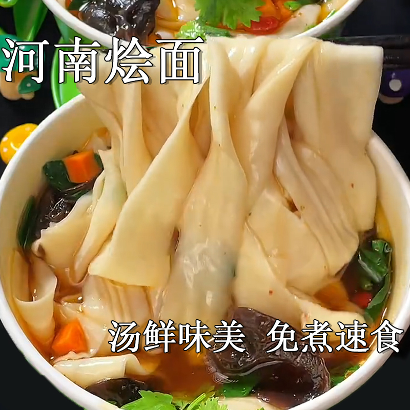 河南烩面免煮冲泡非油炸面饼香浓牛羊肉汤鲜味美冲泡即食速食夜宵