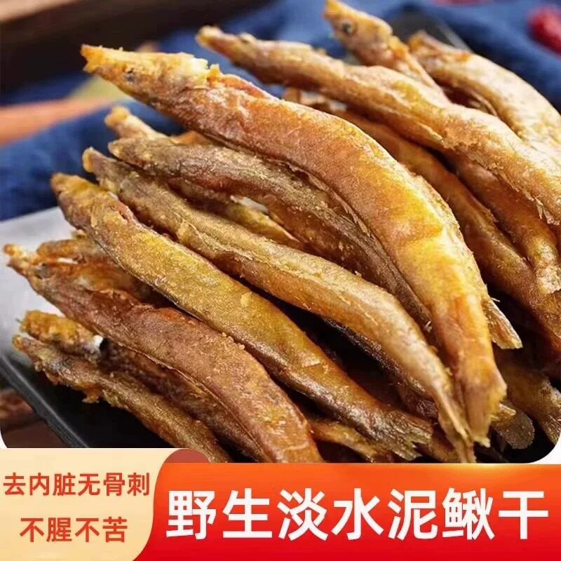【亏本冲量】泥鳅干即食去内脏油炸野生小鱼干干货下饭下酒菜特产