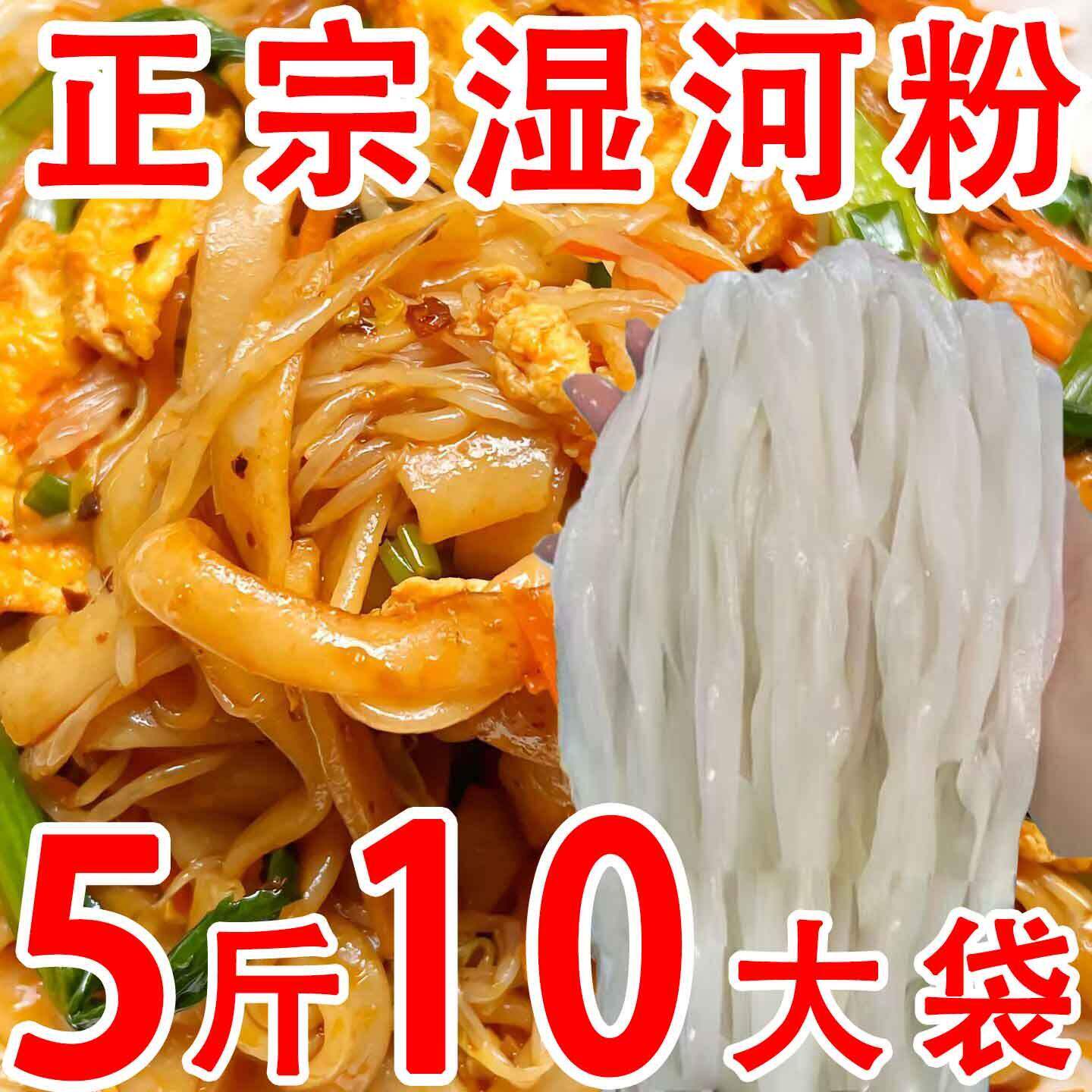 河粉5斤正宗新鲜河粉湿粉干炒牛河炒河粉鲜切米粉速食夜市摆摊批