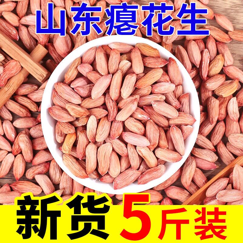 当年新货新山东新瘪花生米小花生小瘪子小粒小花生米农家甘甜零食
