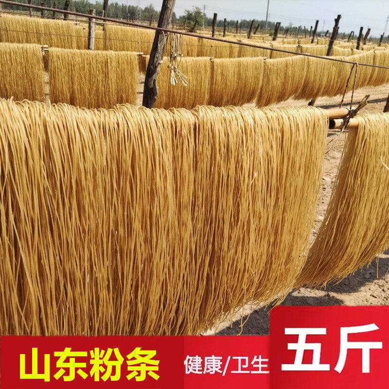 红薯粉条5斤山东农家特产正宗手工无添加酸辣粉地瓜粉细粉番粉丝