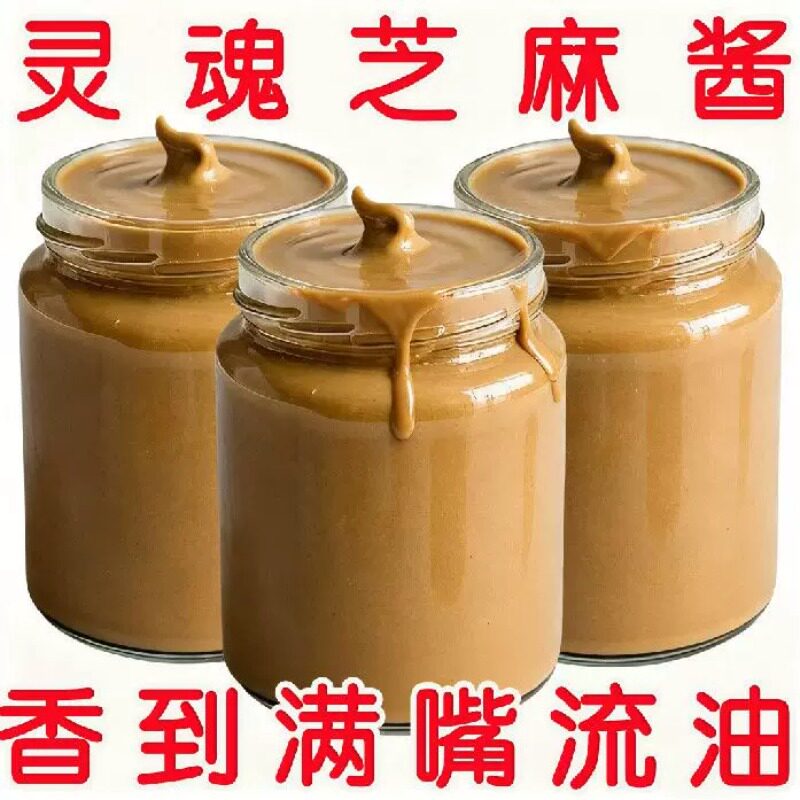 纯正芝麻酱花生酱商用拌面酱热干面凉皮专用麻汁酱火锅凉菜调蘸料