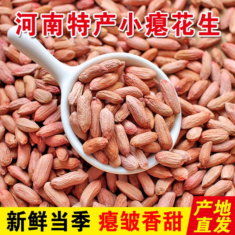 小瘪花生米河南生新秕花生仁低油低脂零食粉红皮原味瘪籽花生米