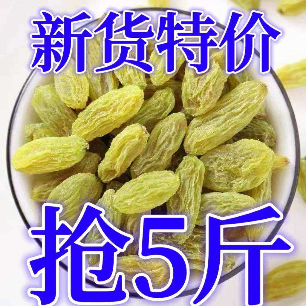 【抢】新疆葡萄干特级新货免洗葡萄干无沙大颗粒吐鲁番葡萄干整袋