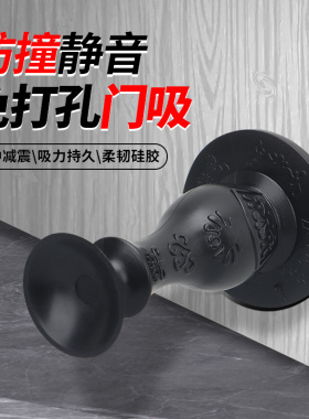 门吸静音免打孔家用防撞