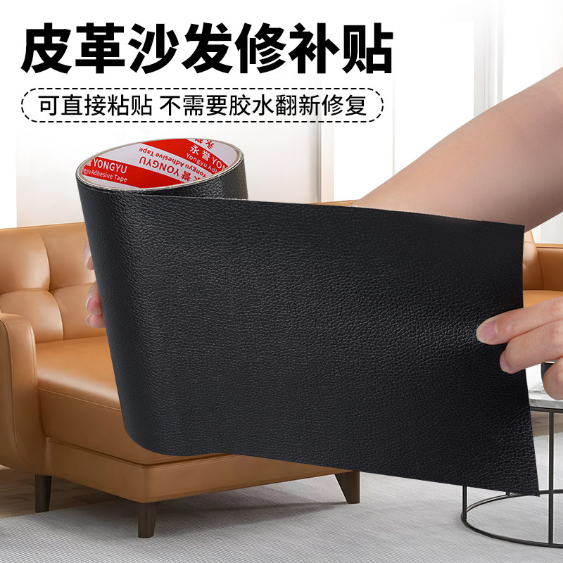 仿真皮沙发翻新补丁贴椅子皮贴自粘皮革修补贴沙发修复背胶皮革贴