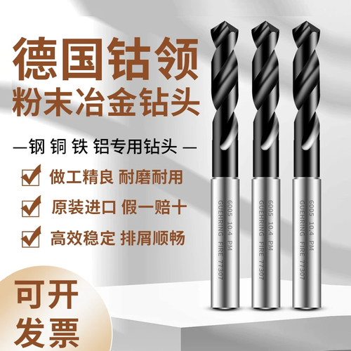 粉末冶金钢钻头不锈钢专用麻花钻