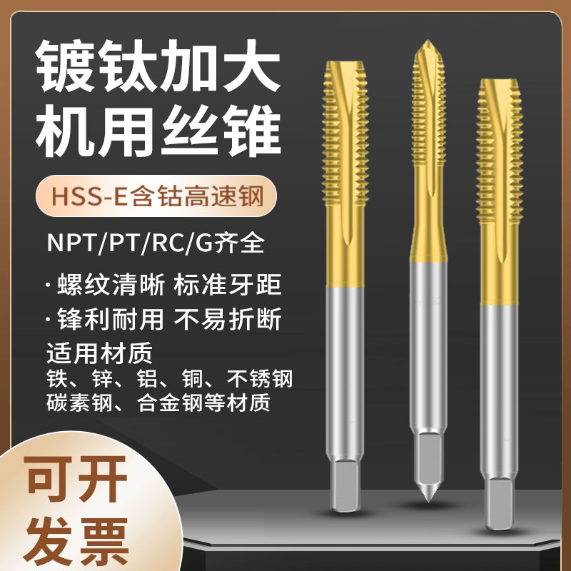 螺旋镀钛机用先端丝锥不锈钢专用