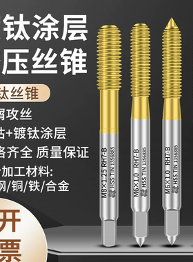 台湾TOSG镀钛挤压丝锥大宝无屑挤牙丝攻含钴不锈钢专用丝攻M2M3M4