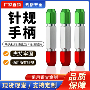 通止规pin规量规量棒可调节双头检具夹持器 塞规 针规手柄 销式