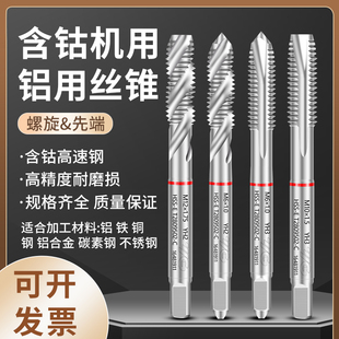 YG机用螺旋丝锥先端丝攻不锈钢专用攻丝含钴切削丝锥M2M3M4M5M6M8