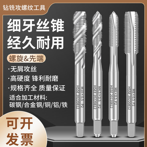 高速钢直槽机用螺旋丝攻