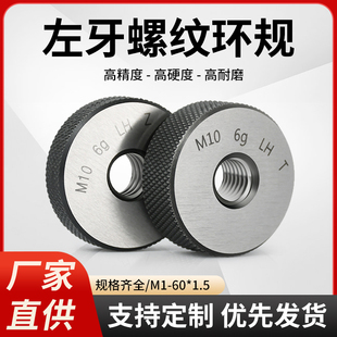 6g左牙螺纹环规外螺纹细牙内孔径量规通止反牙测量检规M2 1.5 M60