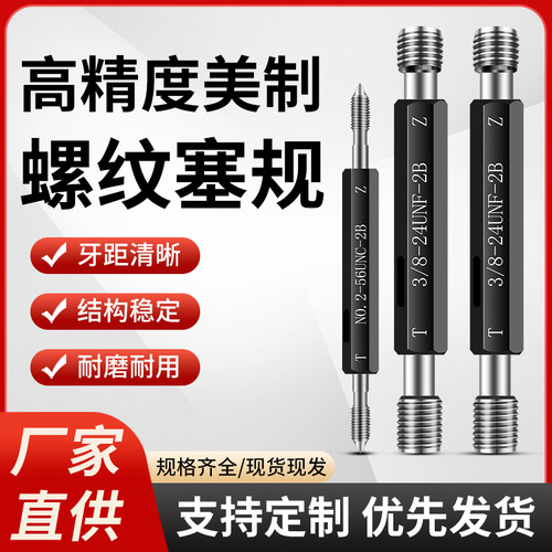 美制螺纹塞规通止规内螺纹牙规