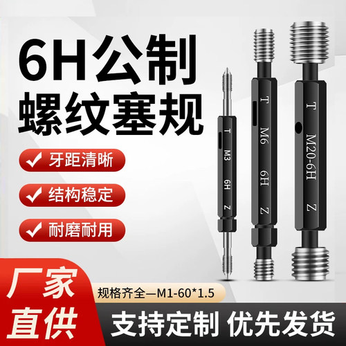 6H公制细牙螺纹塞规止通规